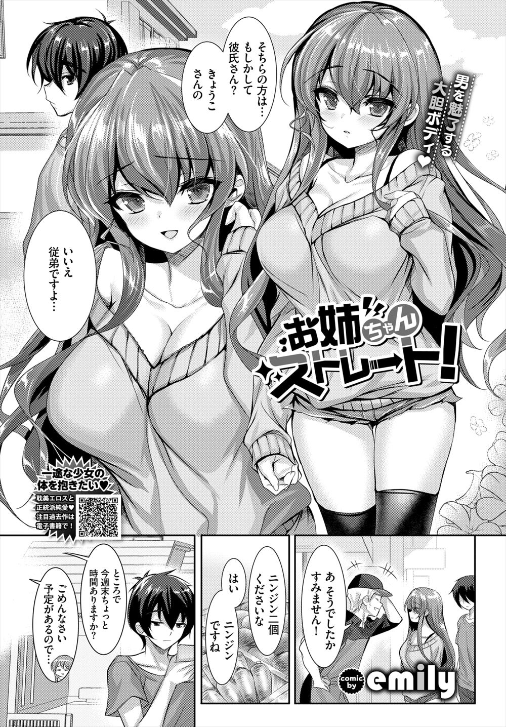 【エロ漫画】上京して巨乳美人ないとこの部屋にお世話になっている大学生が、オナニーをいとこに見られ勢いでキスしてそのまま中出し初体験しちゃった！