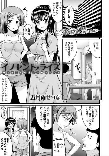 【エロ漫画】こっそりと妹の友達と付き合い始め中出しセックスしているのを見られた兄が、ツンデレなブラコンだった妹に迫られ3Pセックスで妹の処女をもらい三人で付き合うことになった！