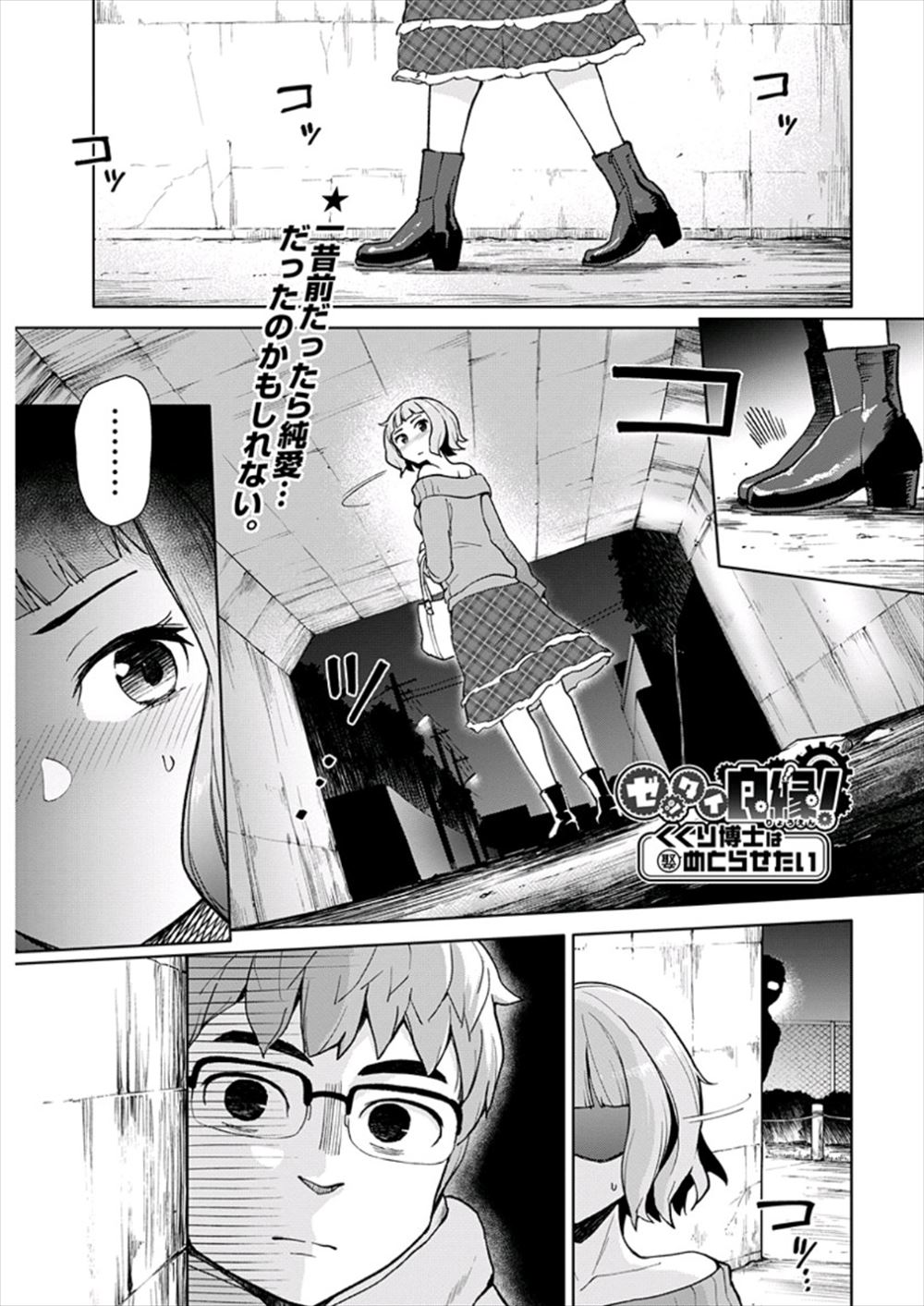 【エロ漫画】大好きな女子にひどい振られ方をしたストーカー童貞男が、良縁検索機で選ばれた未来から来たくのいちにフェラから中出し逆レイプで慰められる！