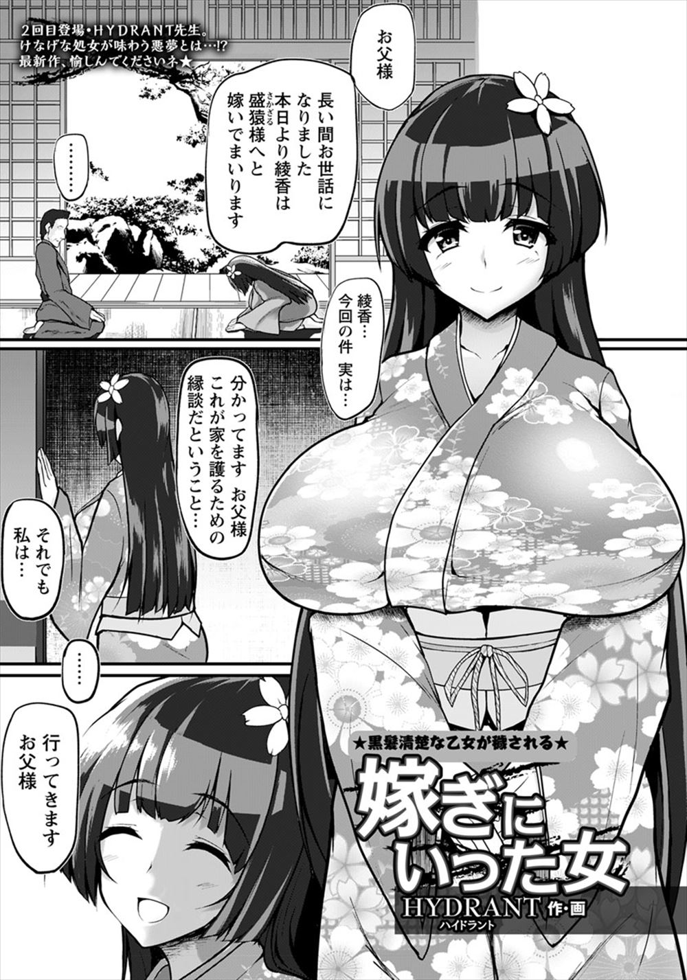 【エロ漫画】家のために変態男のもとに嫁ぐことになった清楚な爆乳美少女が痛がってるのに処女マンコに何度も中出しされ、それ以来毎日犯され続け性奴隷扱いされ、見知らぬ若い衆の相手までさせられ二穴中出しレイプされ堕ちていく！