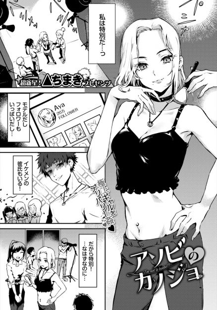 【エロ漫画】普段はお高く止まっている美形ギャルなモデルにはイケメン彼氏がいるけどドＳなセフレもいて、ドＳなセフレの巨根ちんぽに完全に落とされなんだかんだ言いながらも中出しされまくりうっとりしてしまうｗ