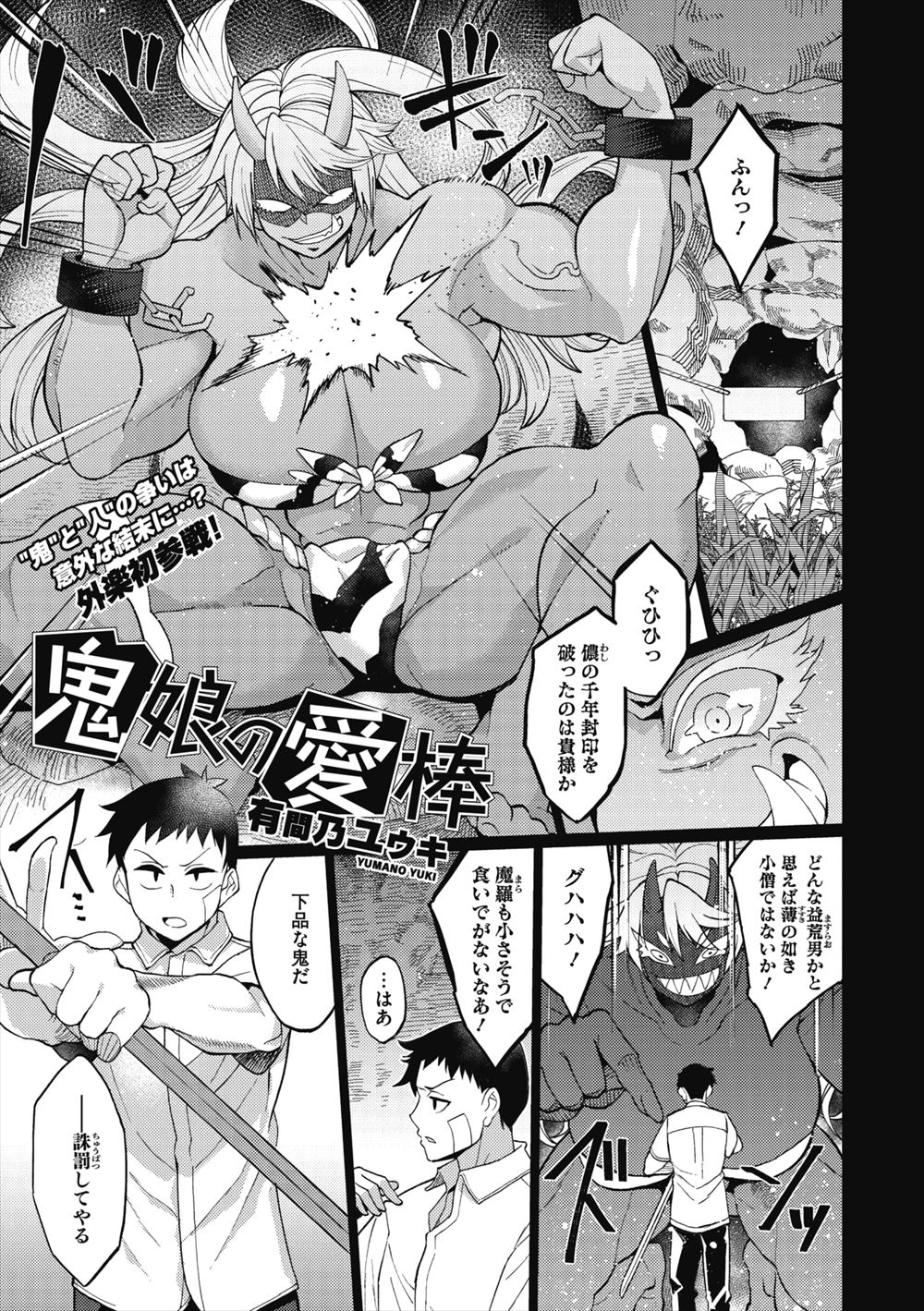 【エロ漫画】封印していた人食いの鬼娘を倒して式鬼にしている男子が、人肉の代わりに精子を提供するために激しく中出しセックスしているｗ