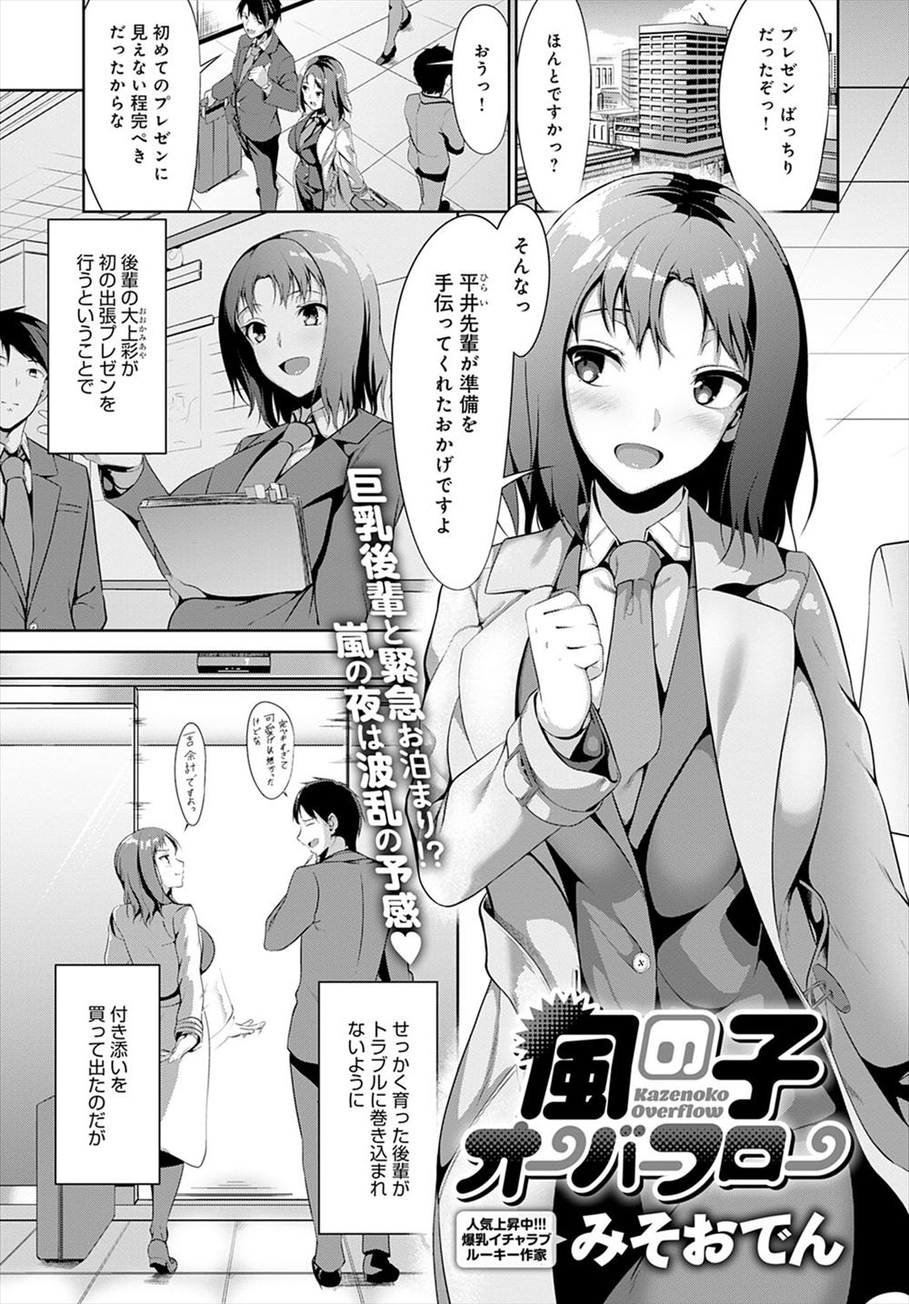 【エロ漫画】出張中に台風になり帰れなくなりホテルがシングルルームしかあいてなくて巨乳後輩と二人で泊ることになったサラリーマンが、台風が怖いという後輩に抱きつかれながら告白され中出し逆レイプされたｗ