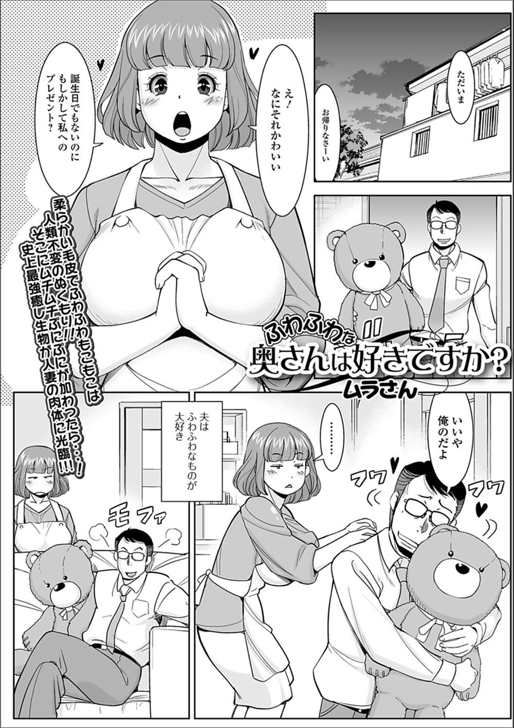 【エロ漫画】ふわふわなものが大好きでぬいぐるみに囲まれ生活している旦那が最近エッチの回数が減っていて義弟に相談したらくまのコスプレをさせられたむっちり巨乳主婦が、暴走した義弟に中出しレイプされるｗ