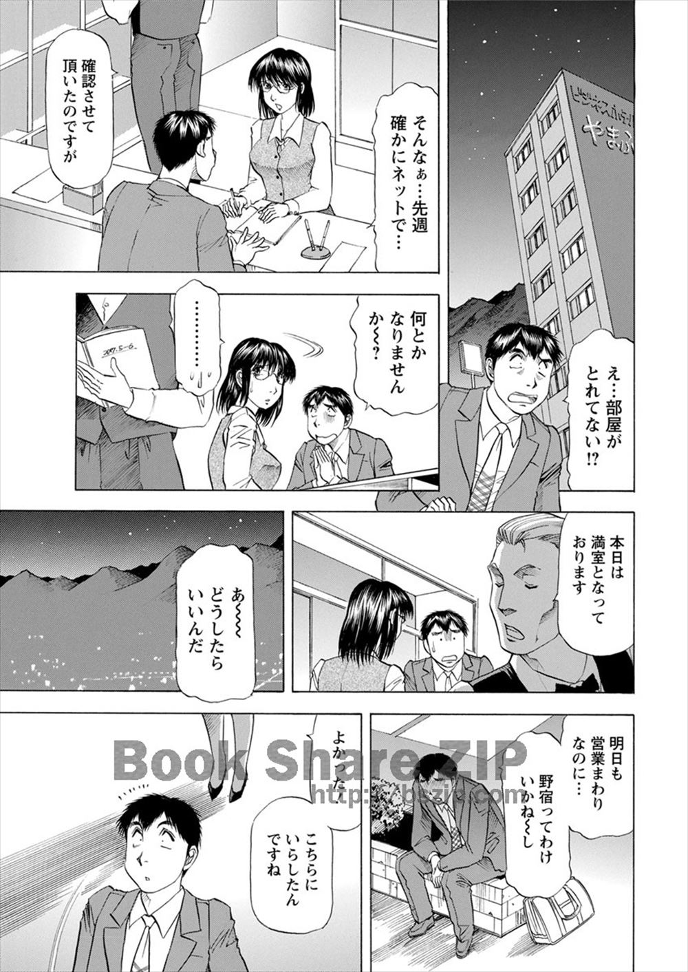 【エロ漫画】出張先で出会ったビジネスホテルで受付をしていた明るくて優しい巨乳メガネ女子と仲良くなり告白していちゃラブ中出しセックスするサラリーマン！