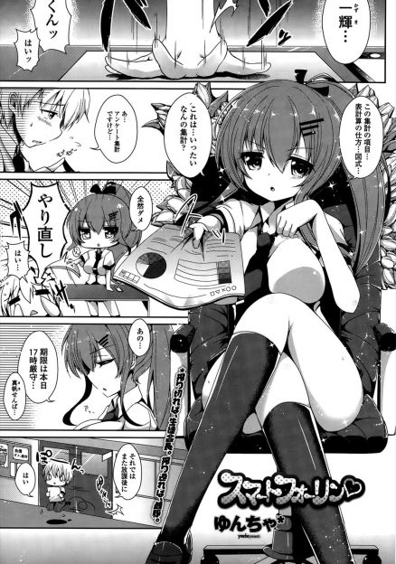 【エロ漫画】大好きでクールな巨乳美少女生徒会長とまさかの両思いだった後輩男子が、生徒会長にパイズリフェラをされいちゃラブ中出し初体験した♡