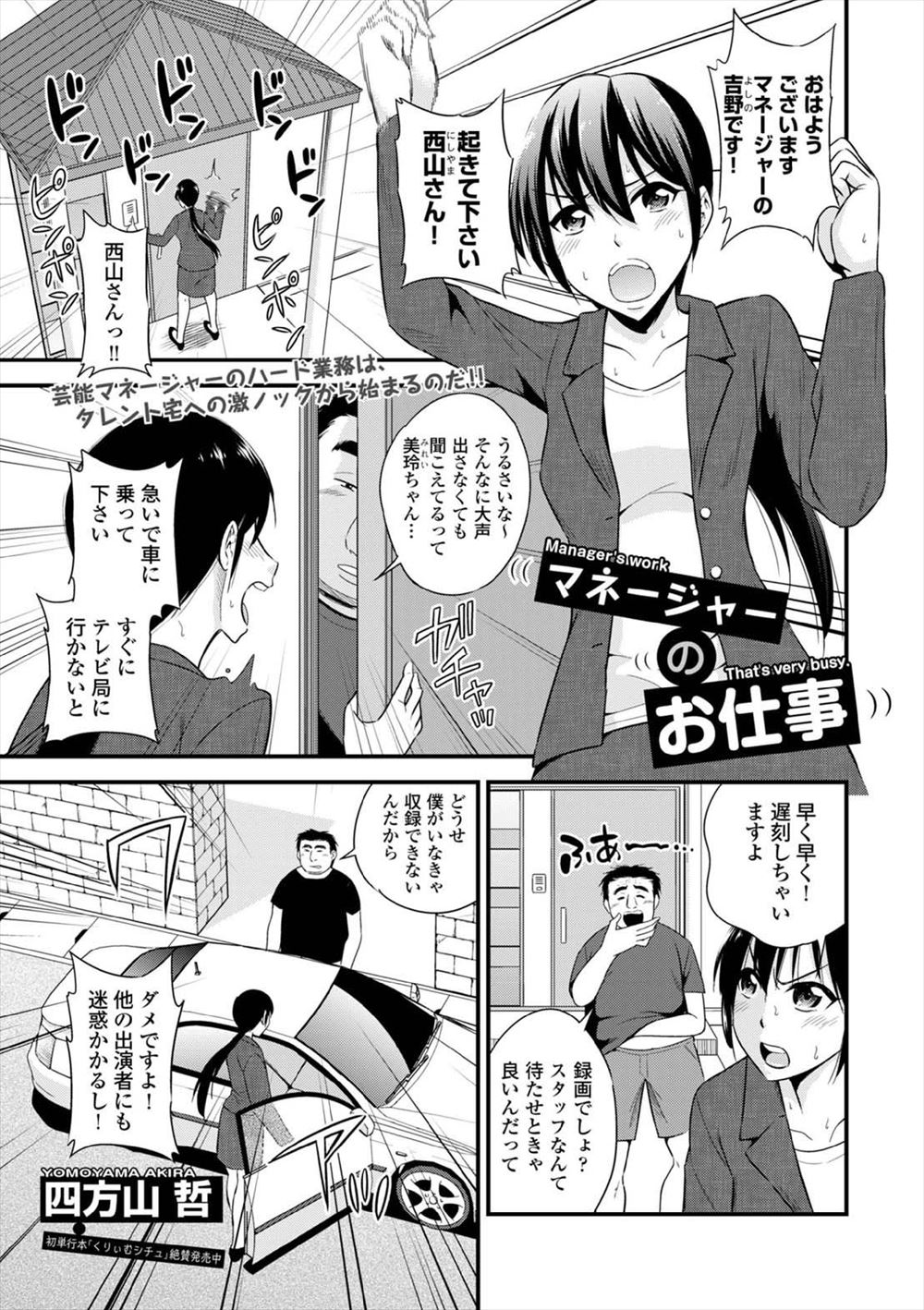 【エロ漫画】さえないおデブタレントのマネージャーをさせられている女子が、本番前に勃起したタレントに性欲処理を要求され中出しレイプされる！