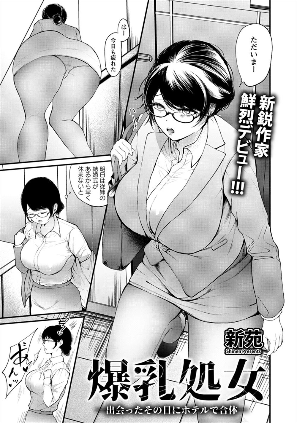 【エロ漫画】いまだに処女なアラサー爆乳OLが出会い系に登録してしまいヤリ目男と出会い、いきなりラブホに連れ込まれ乱暴に処女を奪われ当たり前のように中出しされる！