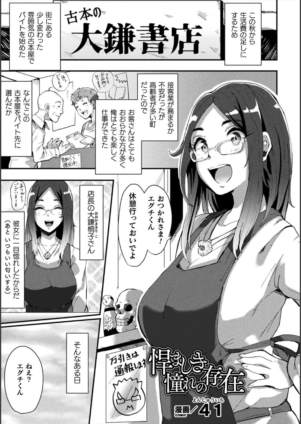 【エロ漫画】あこがれの巨乳美人な古本屋の店長にイキたいところがあると言われラブホに連れ込まれたバイト店員が中出し逆レイプで童貞を卒業させてもらったが…！？