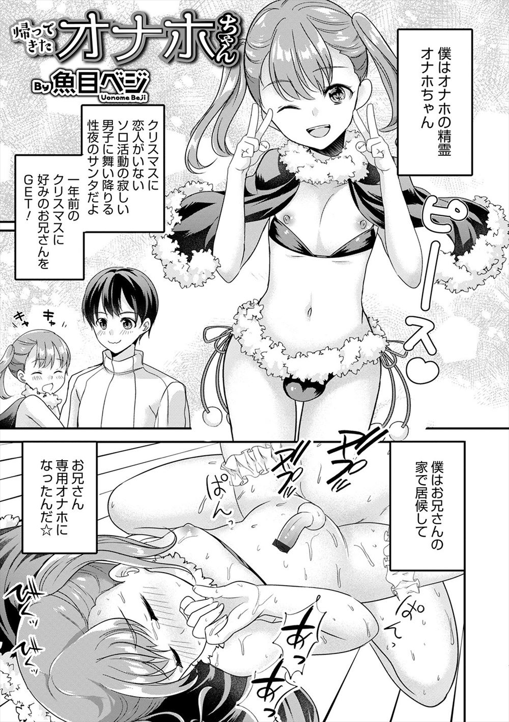 【エロ漫画】大好きなお兄さんをゲットした美少女男の娘なオナホの精霊が、最近お兄さんが相手してくれず媚薬を作り激しくアナルセックスしてもらうが…！？