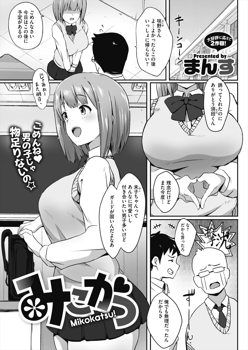 【エロ漫画】豊漁力のあるおじさんが大好きなモテモテ巨乳JKが、はじめてのパパ活で出会ったおじさんがドストライクな大柄のおじさんで、みずから最速でラブホに誘い激しく中出しセックス♡