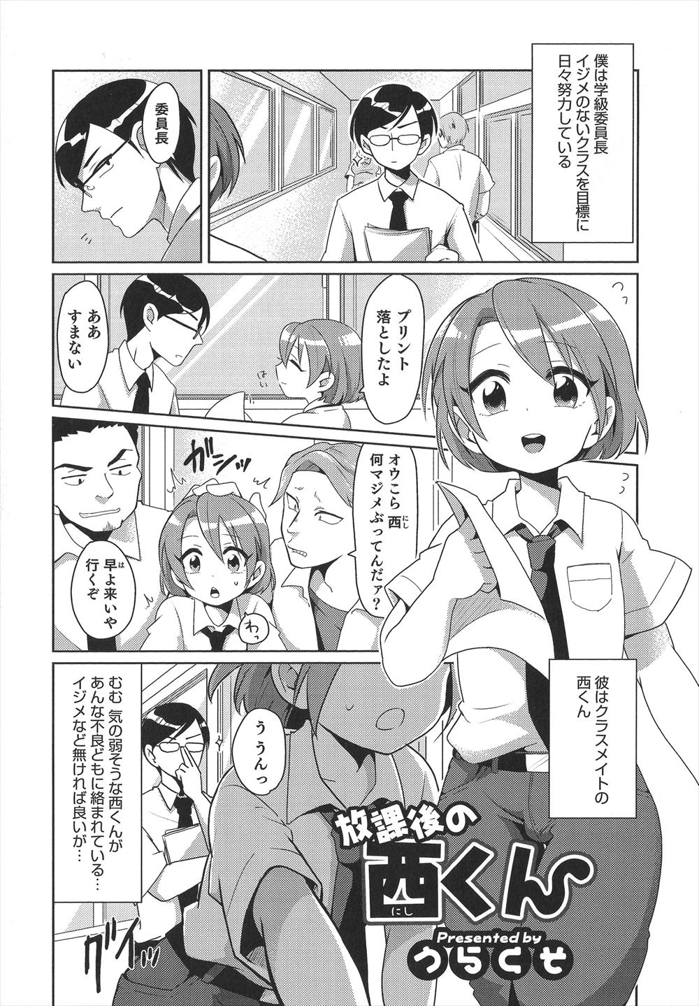 【エロ漫画】女顔したかわいい系のクラスメイトが男子たちに無理やりフェラをさせられていると思い止めようとした委員長が、実はその逆でクソビッチだった女装男子にフェラをされ激怒し巨根ちんぽでケツマンコを犯しおしおきするｗ