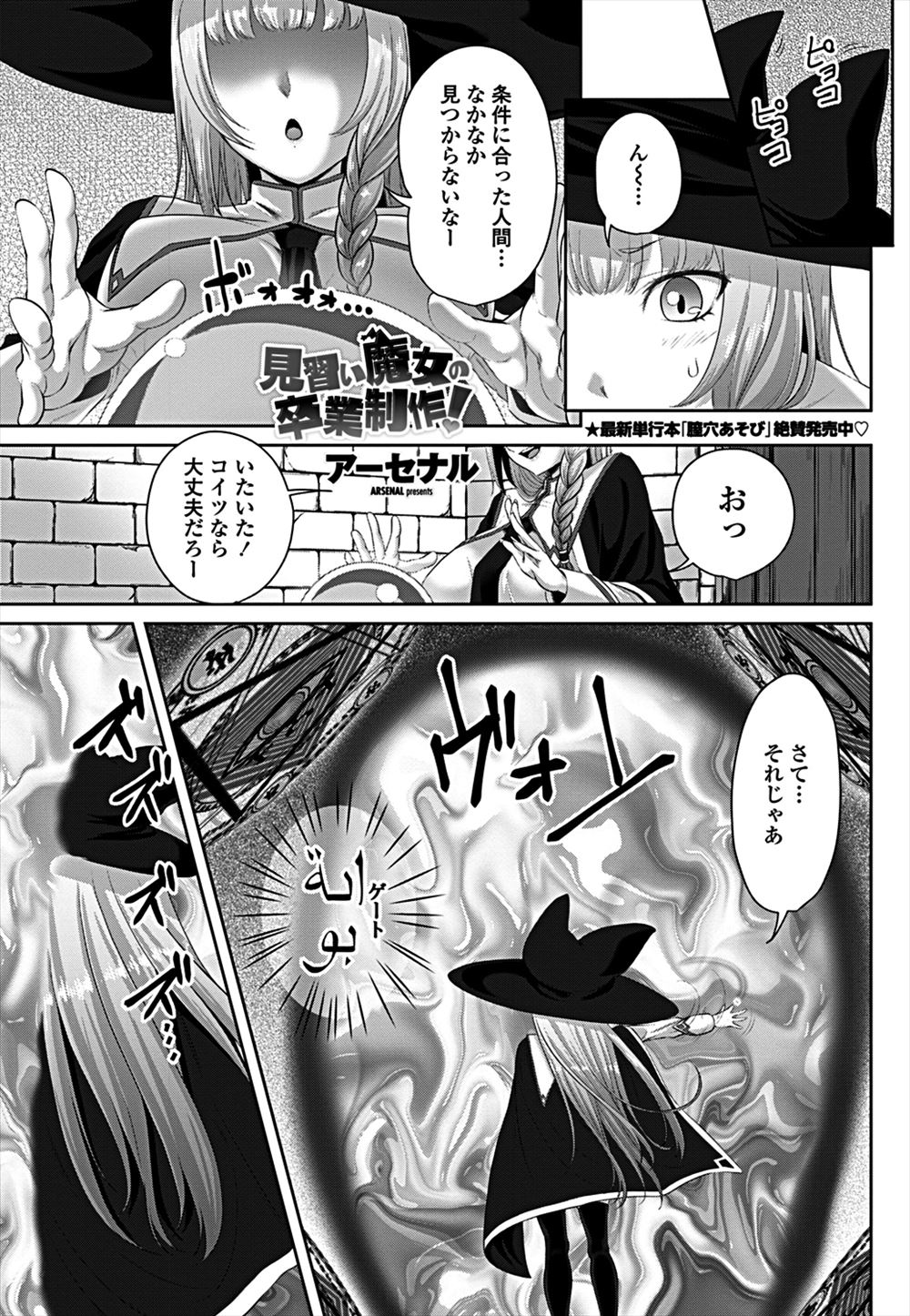 【エロ漫画】卒業制作で見習い魔女の巨乳美少女に精子とチンカスがほしいとお願いされた絶倫オナニストの童貞男が、大量の精子を分け与える代わりに中出しセックスで筆おろしさせてもらった♪