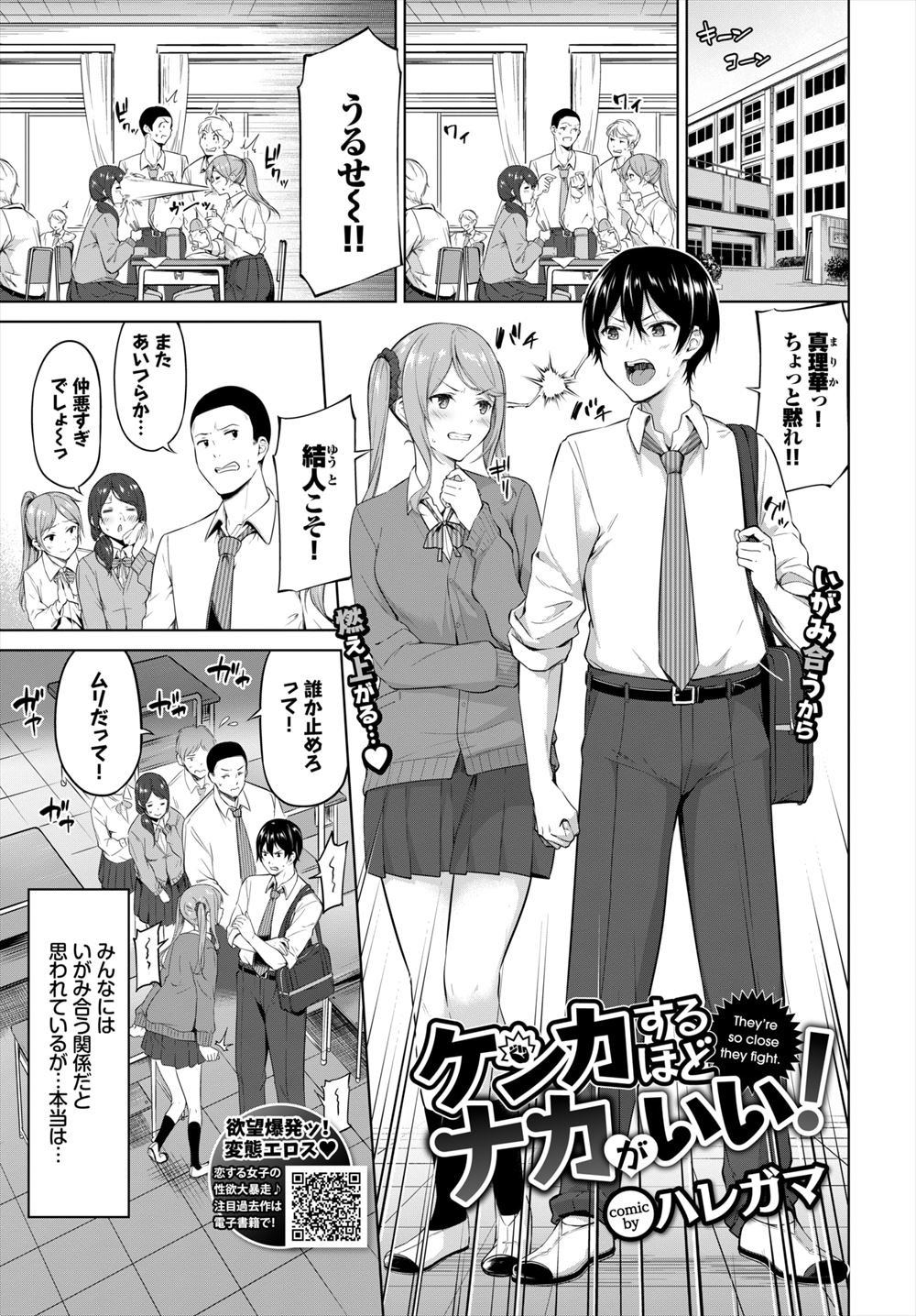 【エロ漫画】いつも喧嘩していて周りからは本気で仲が悪いと思われているが実は付き合ってる男女が、喧嘩しつつトイレに入り激しく中出しセックスｗ