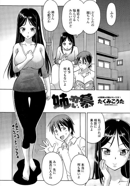 【エロ漫画】大好きな姉に近づかれると最近勃起してしまい悩んでいる弟が、実は同じ気持ちだった姉に童貞を奪われいちゃラブ中出し近親相姦した♡