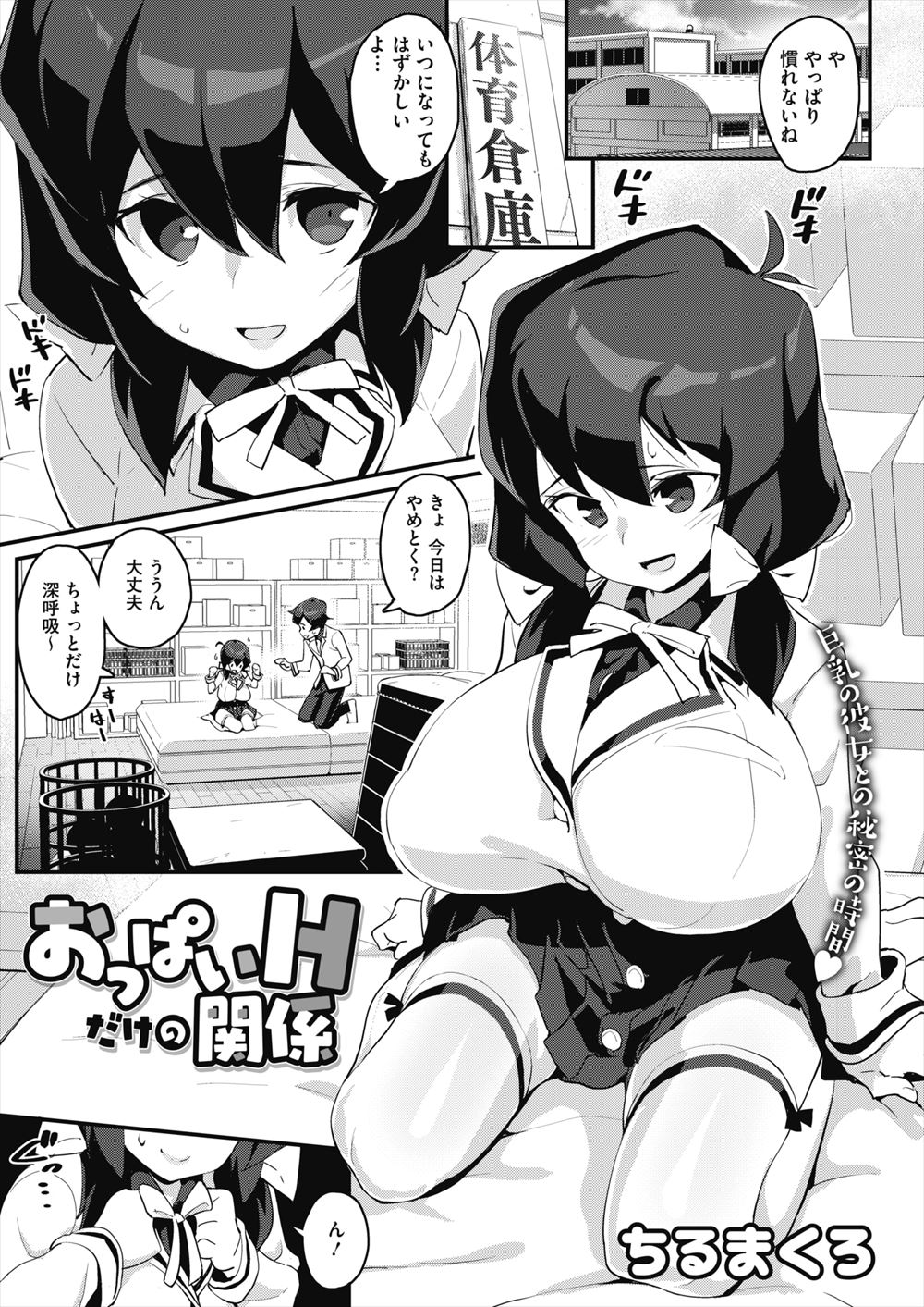 【エロ漫画】大好きな女子に頼まれて毎日おっぱいを揉んで爆乳に成長させた男子がもうこれ以上はと言われ暴走し処女を奪ったら実は両思いでいちゃラブ中出しセックスした♡