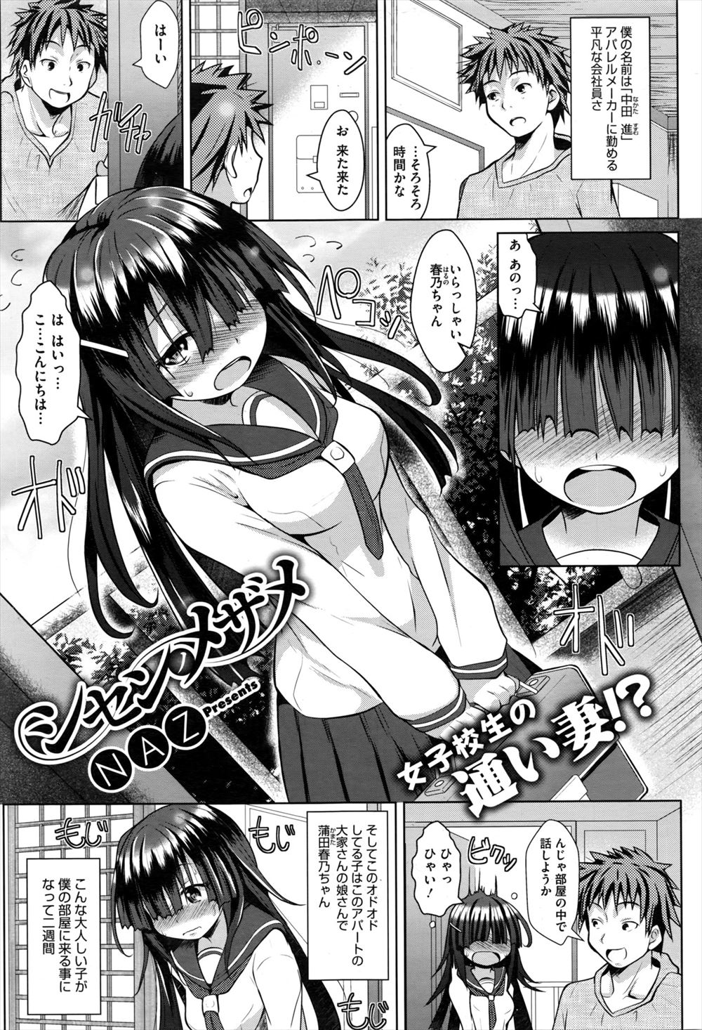 【エロ漫画】人見知りだという大家さんの娘さんにカウンセリングもどきをしていたら、どうやら人見知りではなく見られると感じるらしく、ハメ撮りセックスからプチ露出セックスをしたら露出にドハマリしてしまったｗ