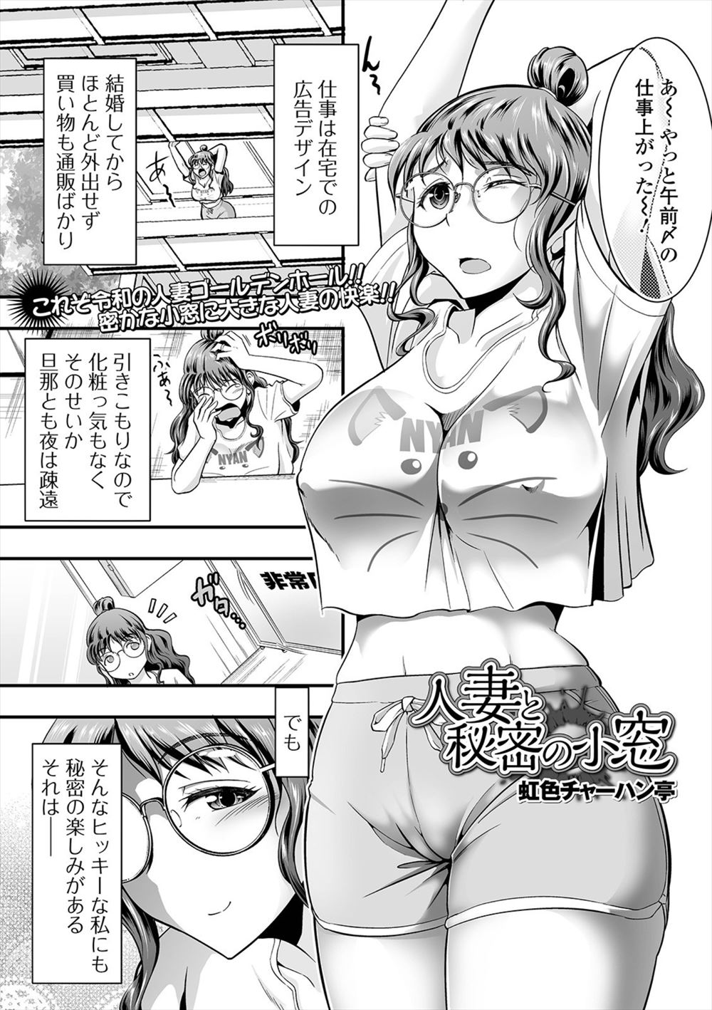 【エロ漫画】セックスレスで欲求不満な巨乳人妻が、ベランダの非常口の小さな窓からお互いの股間を突き出して隣人と浮気セックスするのにドハマリしている！