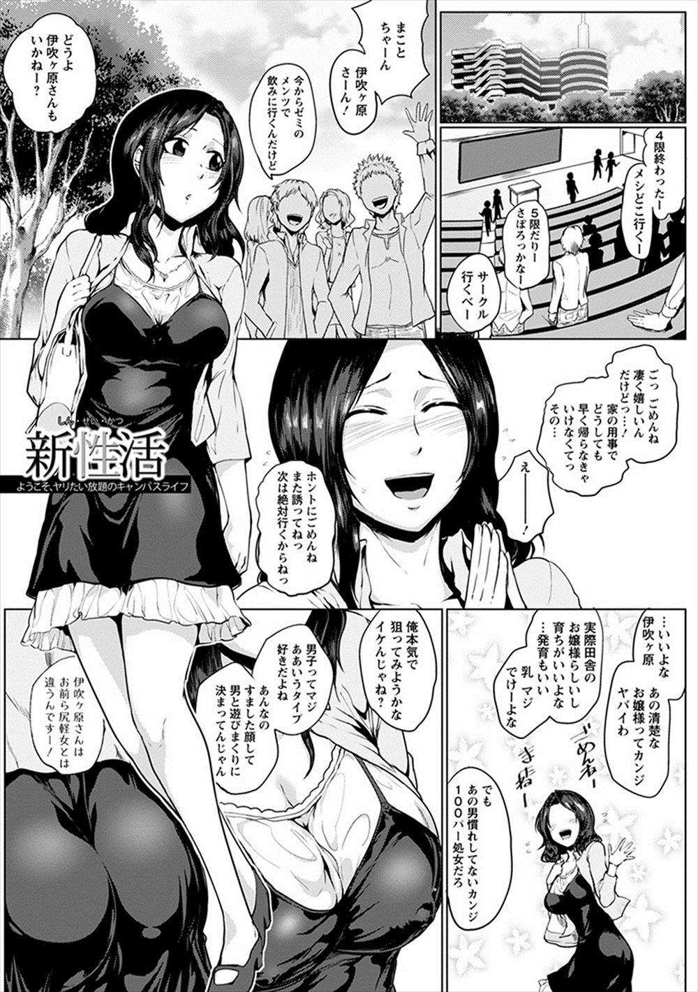 【エロ漫画】大学に入学して新歓コンパで3つ上のヤリチン先輩と付き合い始めてしまい、うぶで何も知らなかった田舎のお嬢様JDがヤリマン化していく！