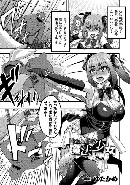 【エロ漫画】巨乳魔法少女が学校に押しかけてきた敵の女幹部に捕まりオークションにかけられて、ステージ上でアナル調教されめちゃくちゃに公開レイプされビッチ化していく！