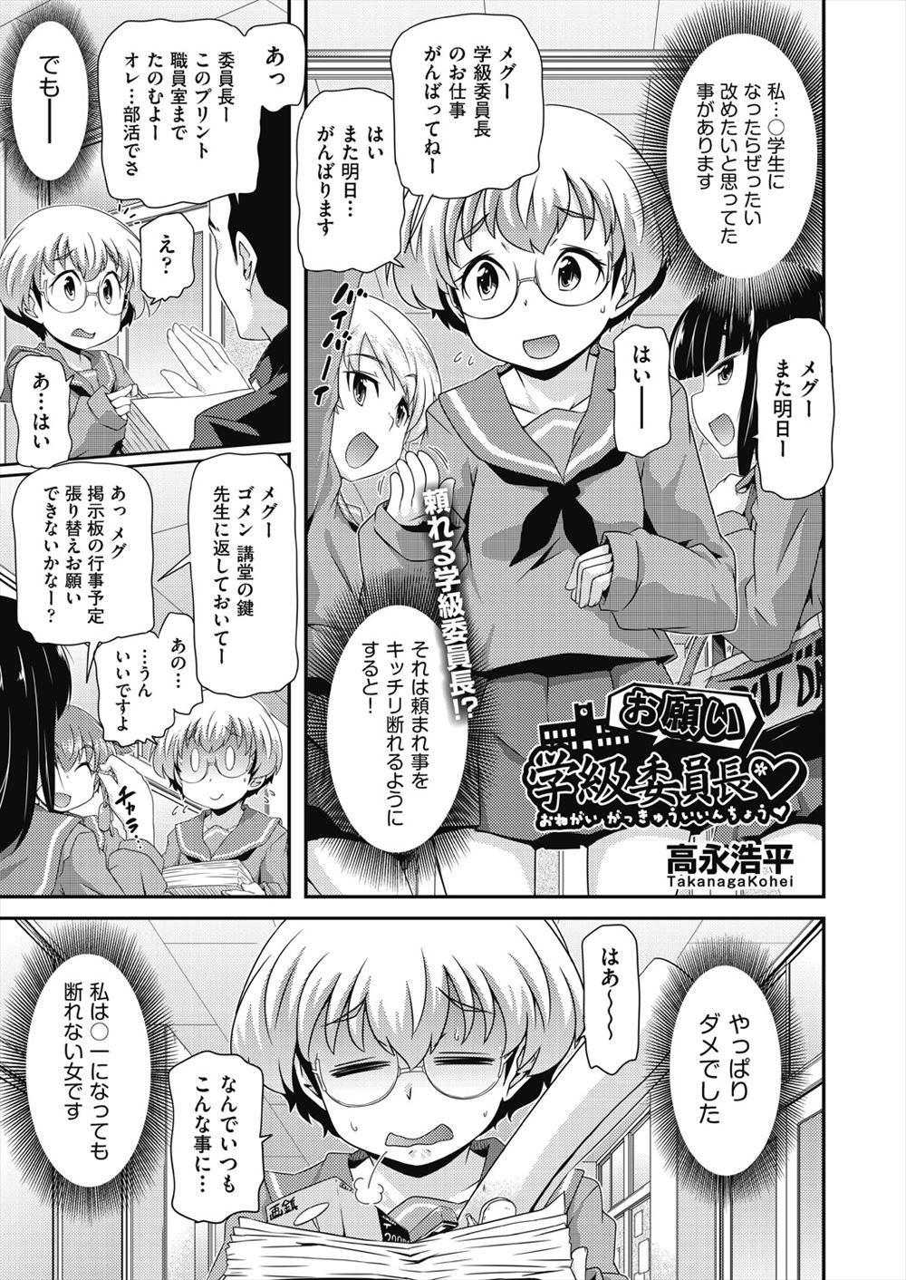 【エロ漫画】拒否できない系の委員長が、周りのお願いがどんどんエスカレートしていき性奴隷扱いされるｗ