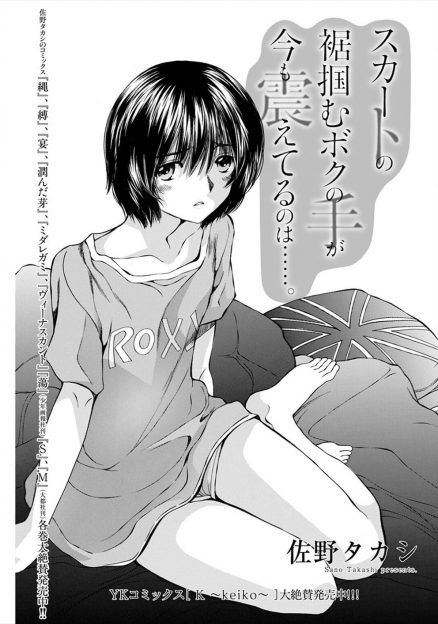 【エロ漫画】女装して女として生活させられている美少年が、バイト先の後輩とひょんなことからデートすることになりバレたらどうなっちゃうんだろうと思いながらもスカートの中でちんこを勃起させる！