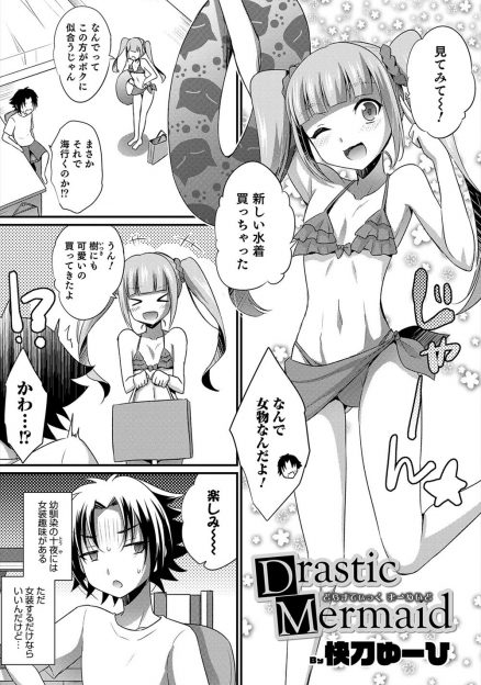 【エロ漫画】女装趣味がある幼なじみにマイクロビキニを着せられ、人がほぼいない海で童貞とアナル処女を奪われる少年！