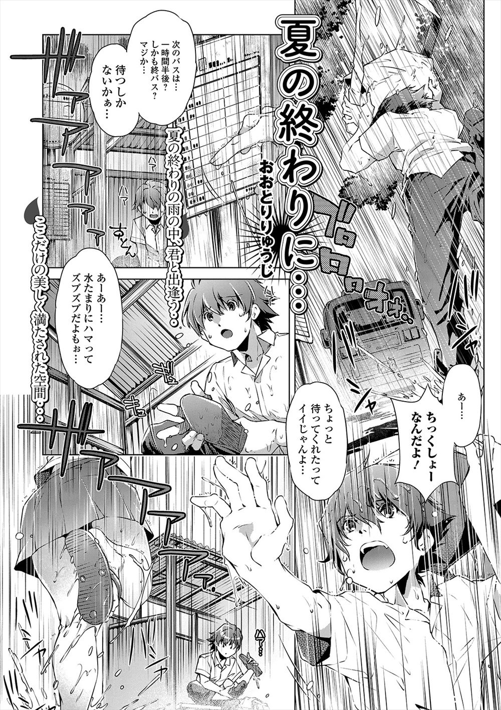 【エロ漫画】土砂降りの中バス停で雨宿りしてるとクラスメイトが駆け込んできて、なぜかブラもパンツも履いていなかったクラスメイトに逆レイプされ童貞を奪われ、びしょ濡れになりながら激しく中出しセックスした！