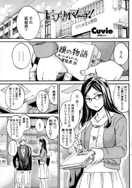 【エロ漫画】同じ本好きなメガネクラスメイトと本に書かれている性描写にまったく共感できないと話していた男子が、彼女からセックスしてみる？と誘われ初体験する！