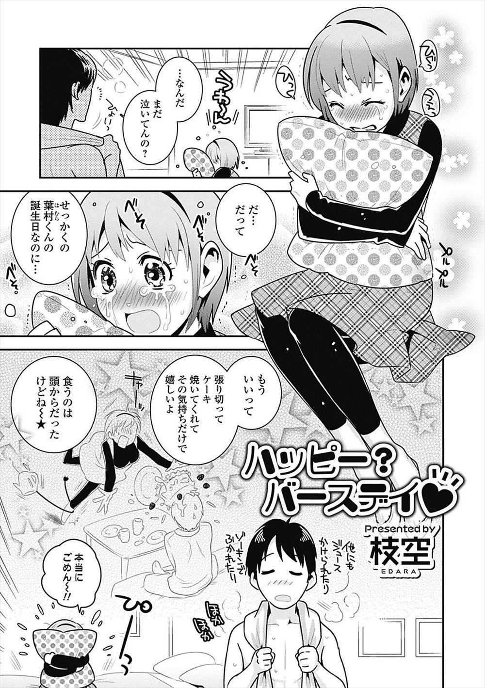 【エロ漫画】誕生日にケーキを彼氏の顔面にぶちまけてしまったドジっ子彼女が、かわりにはじめてパイズリフェラをしていちゃラブ中出しセックスした♡