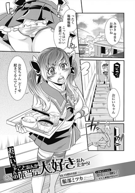 【エロ漫画】大好きなキモオタの兄がいじめられ親からも見放され引きこもっていて、自信をつけるという名目でディスりながら大好きな兄を中出し逆レイプするツンデレ妹ｗ