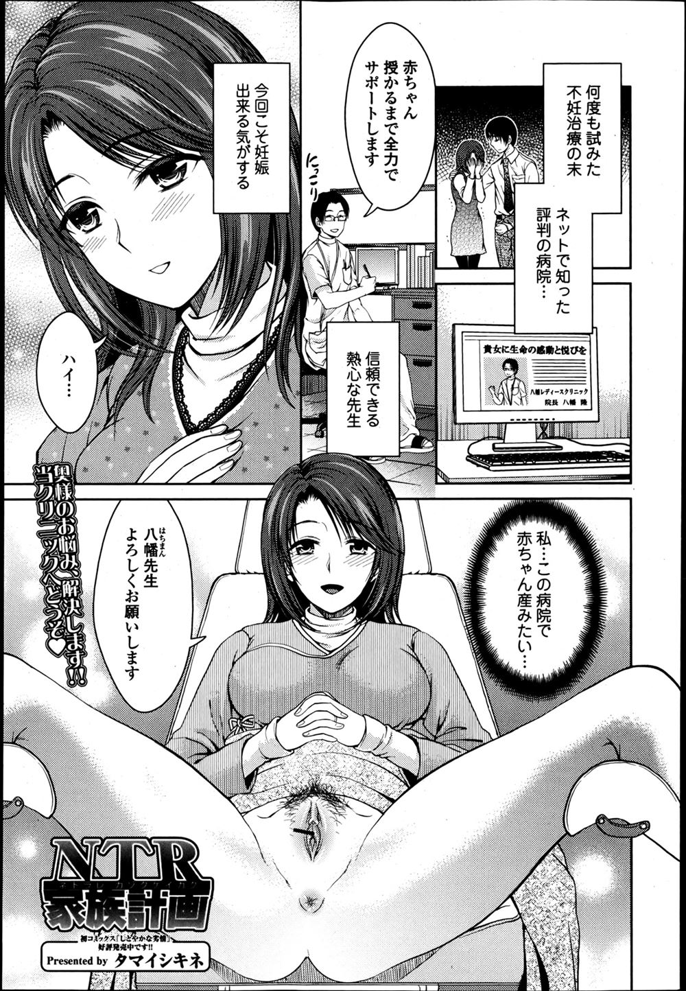 【エロ漫画】旦那が不妊治療に非協力的な上にセックスレスで一人ですべてを抱え泣き出してしまった人妻が、医者に最後の賭けと言われ中出しレイプされ快楽に落ちていく！