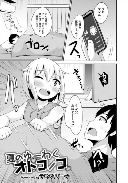 【エロ漫画】近所のかわいい男の娘が新しい水着を買ったとマイクロビキニ姿を見せつけ挑発してくるので、朝から激しく変態アナルセックスしたｗ