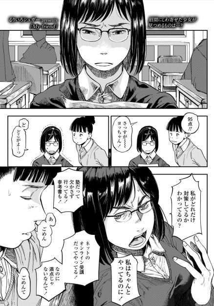 【エロ漫画】ずっと勉強一筋だった頭の固いメガネJKが優しくて人気者の先生を好きになりどんどん暴走していき、ギャル化したJKが先生に睡眠薬を飲ませて処女マンコで中出し逆レイプする！