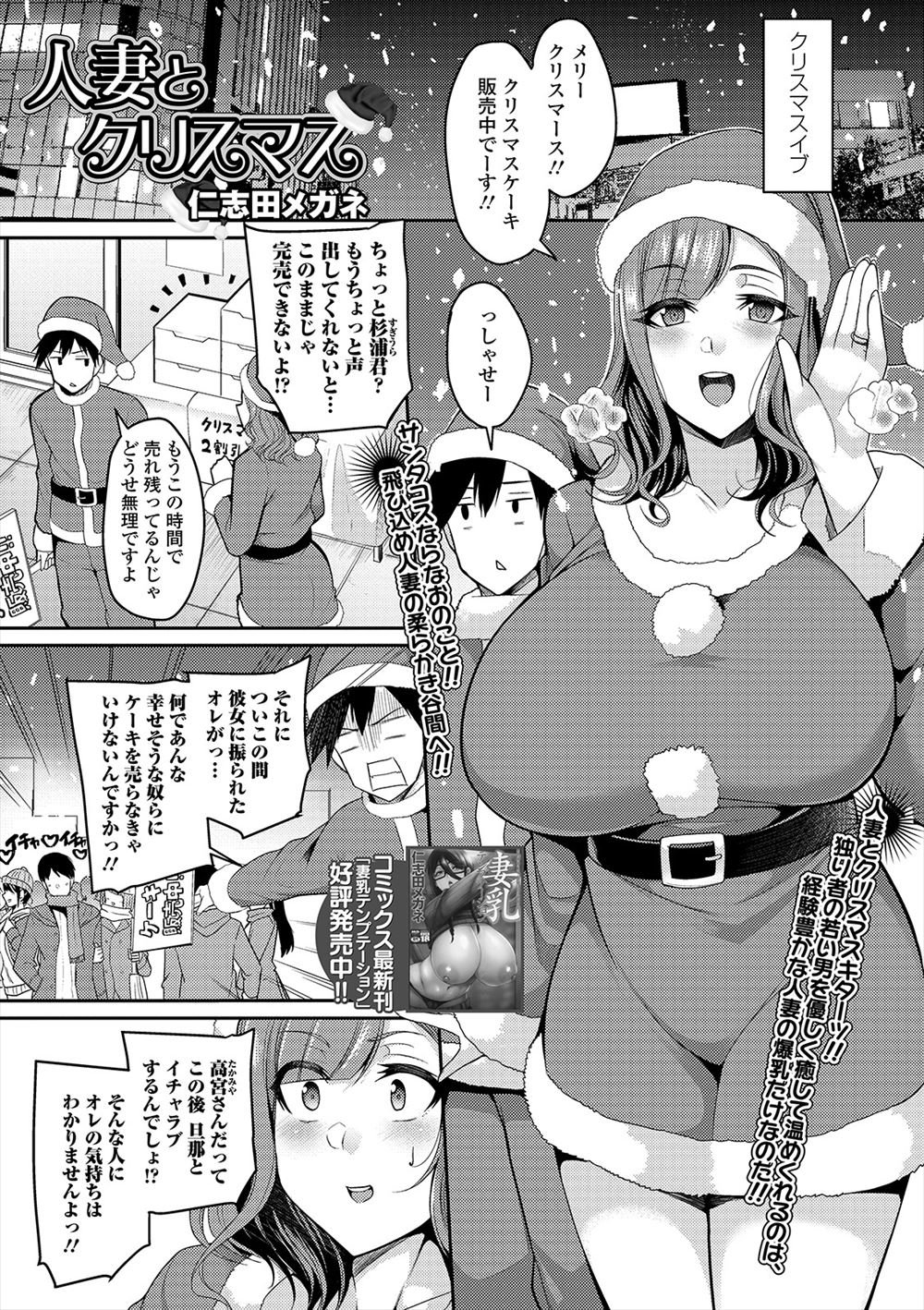 【エロ漫画】クリスマスケーキを売るバイトをしていたふられたばかりの男子と、旦那に浮気されている爆乳人妻が、バイト後に一緒に愚痴りながら飲み明かし激しく中出しセックスする！