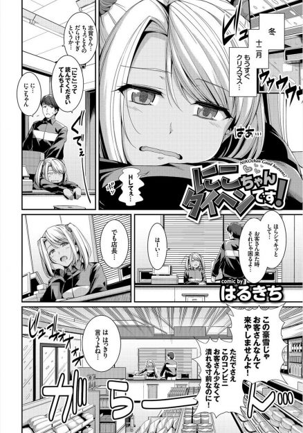 【エロ漫画】コンビニの店長が草食系で全然手を出してくれず、停電になったときに抱きついてキスをした黒ギャルJKが押し倒し処女を捧げる♡