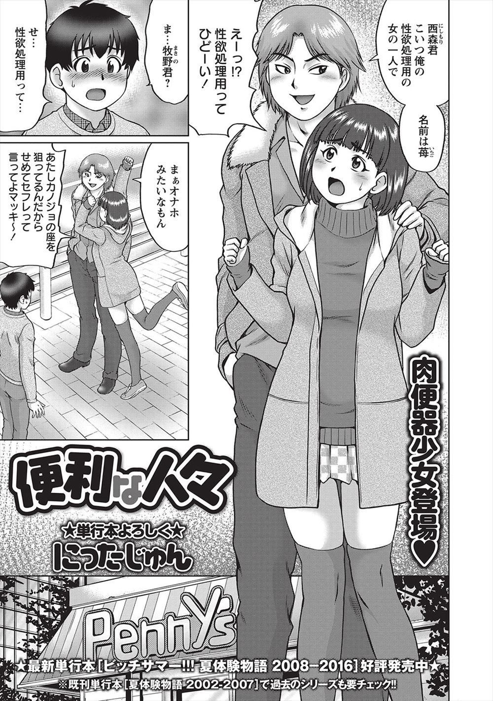 【エロ漫画】ヤリチン同級生に代返させられたりパシリに使われている男子がさすがにもうつきあいをやめようとしたら、セフレの一人をまわされ筆下ろしされ夢中になってしまうｗ