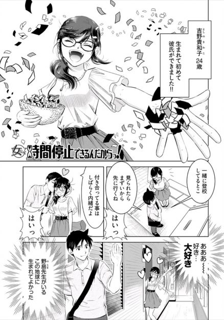 【エロ漫画】落とした時間停止の砂時計を同僚の女教師がひろったと確信して、近づくために彼女と付き合い始めたがなかなか見つけられず…！