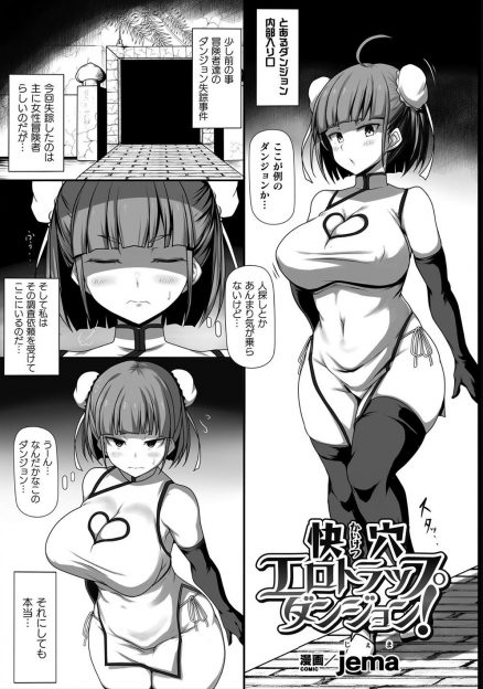 【エロ漫画】女冒険者達が失踪しているダンジョンに調査にやってきたむっちり巨乳女子が、エロトラップにハマり触手に捕まりモンスターの巨根チンポで堕とされトラップの一部にされる！