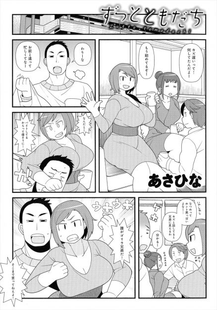 【エロ漫画】仲のいい男勝りな爆乳同級生に同窓会で中出しセックスして同級生たちからバッシングされそれ以来会っていなかった男が、町中でばったり人妻になった彼女と再会し彼女に誘われ激しく中出しセックスした！