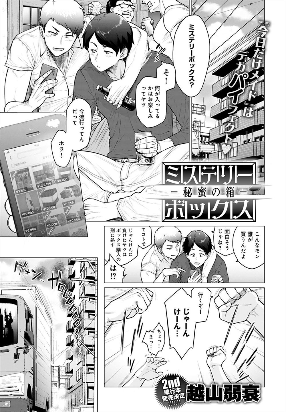 【エロ漫画】何が入ってるかわからないというミステリーボックスを買ってみたら、一日ご自由にどうぞという爆乳女子が入っていて、家事も完璧でセックスも最高な彼女と中出しセックスしまくった！