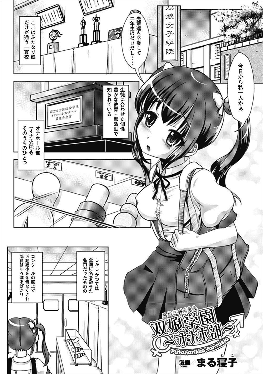 【エロ漫画】オナホ部でいつも一人でオナニーしていたふたなりJKが、入部希望のかわいい後輩も自分と同じくいつも一人で巨根ちんぽを慰めていたことを知り筆下ろししてあげ愛し合う♡