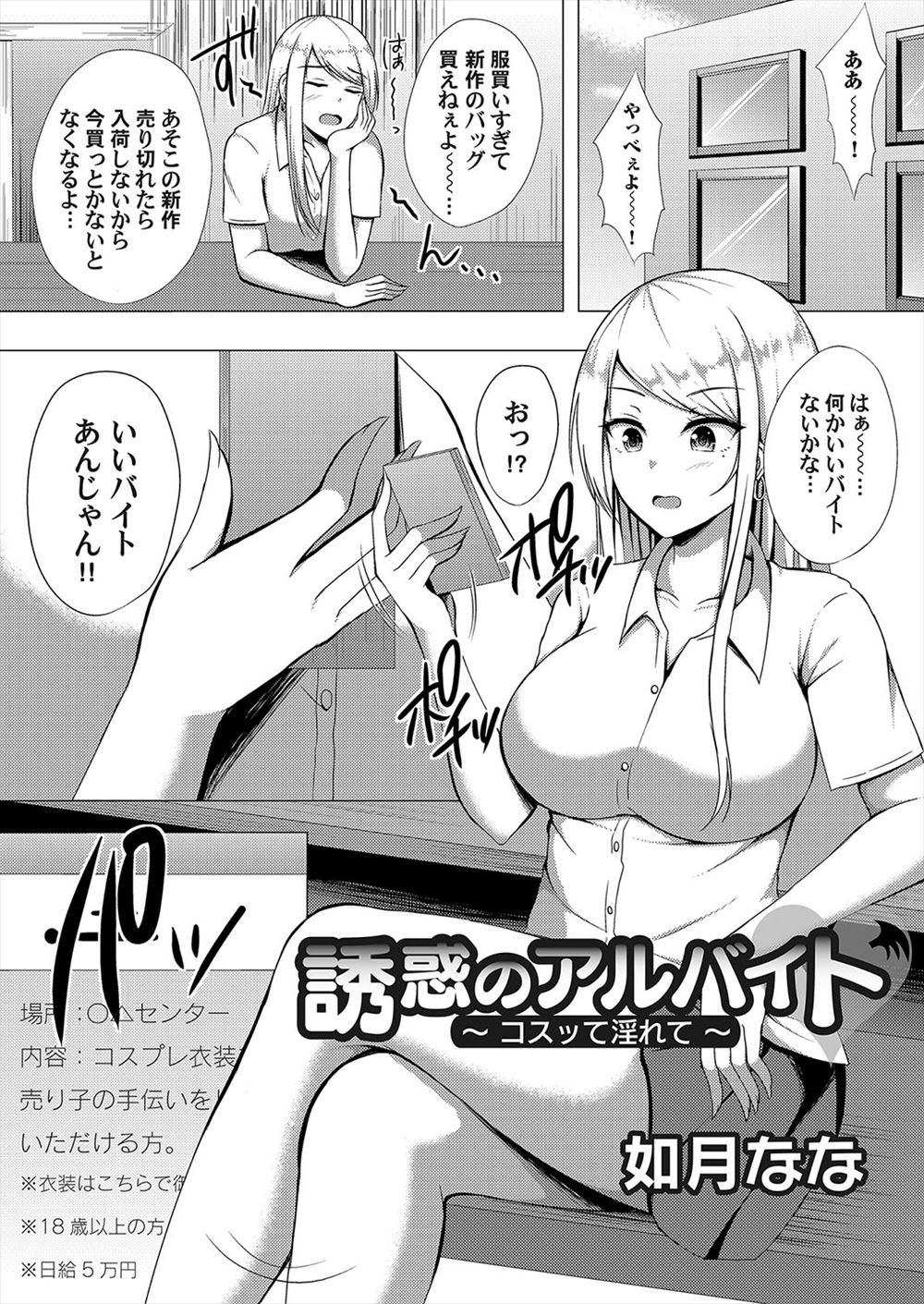 【エロ漫画】オタクイベントで露出の多いコスプレで売り子のバイトをさせられていた巨乳JKが、理想の可愛いショタを見つけて誘惑し筆下ろししてあげたらはじめてなのにうまくて童貞ちんぽに堕とされるｗ