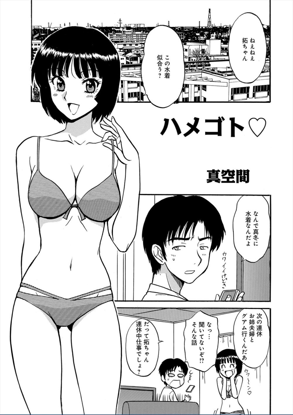 【エロ漫画】嫁と義姉が策略してビキニ姿になりわざと義姉の巨乳おっぱいのポロリを見せつけられた男が夜中にムラムラして嫁に襲いかかり、嫁に目隠しされ嫁と入れ替わった義姉と中出しセックスする！