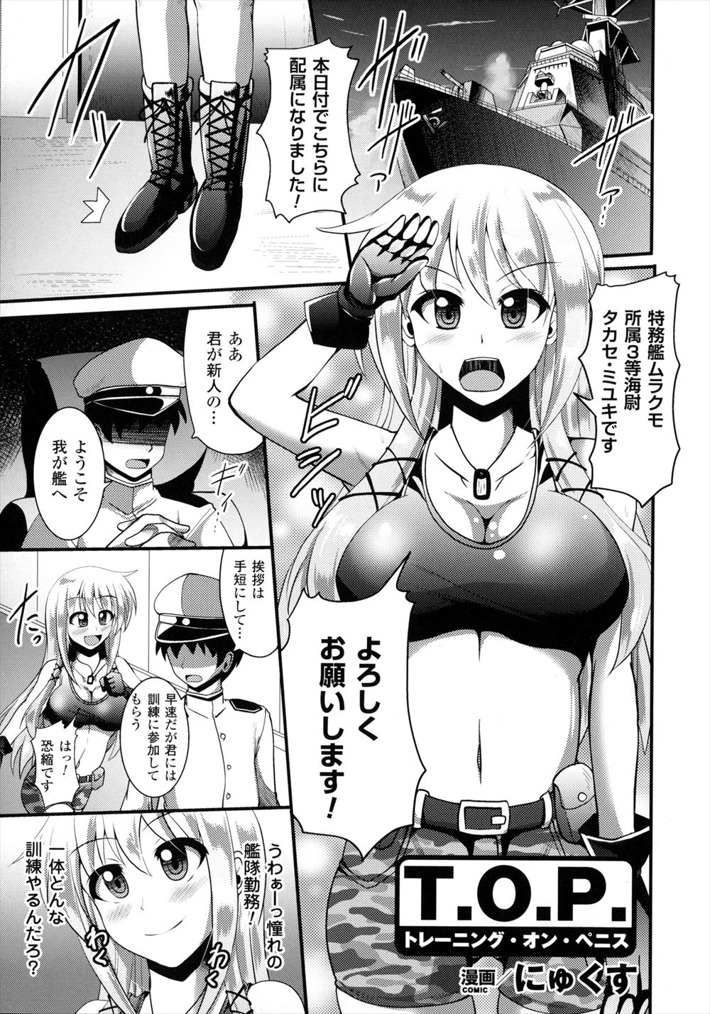 【エロ漫画】憧れの艦隊勤務になったのに、訓練がとんでもないセクハラトレーニングで、海の上で逃げる場所もない新人がセクハラトレーニングで中出しレイプされ堕ちていく！