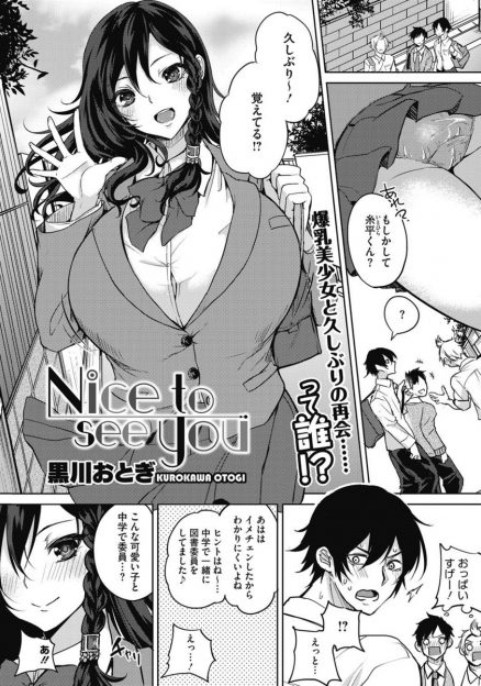 【エロ漫画】3年前に引っ越していった図書委員で同じだったちっぱい同級生と再会したら爆乳美少女に成長していて、うちに遊びに来た彼女に迫られいちゃラブ中出し初体験した♡