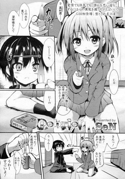 【エロ漫画】知らない間に可愛い顔をしてドSな幼なじみに催眠術をかけられて調教されていた男子が、はじめて記憶のあるまま調教され快楽に落ちていく！