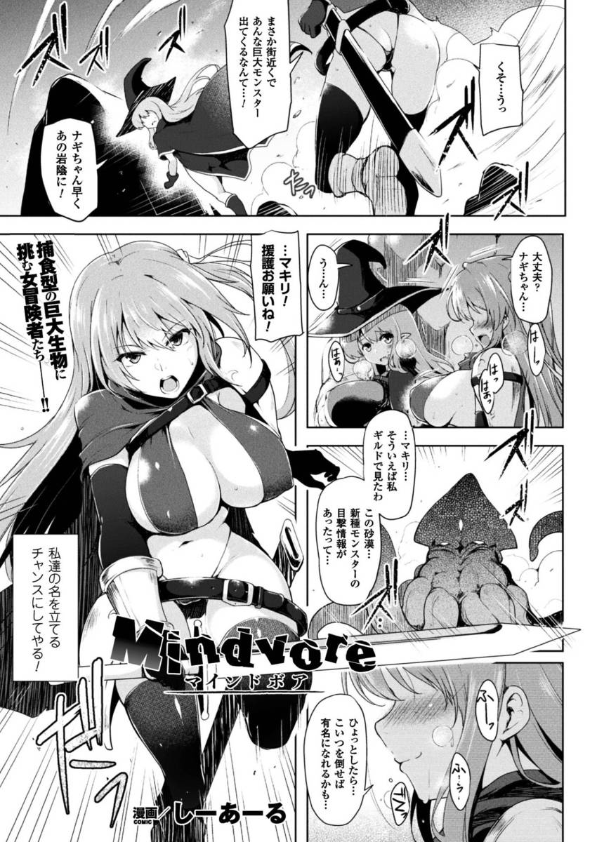 【エロ漫画】巨大モンスターに全身を飲み込まれた巨乳冒険者が、触手に耳から知性を奪われながら、マンコとアナルを同時に犯され壊される！