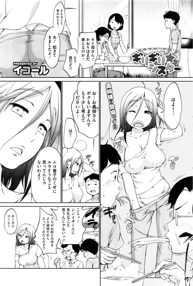 【エロ漫画】離婚してで戻ってきた嫁のお姉さんが超めんどくさい女だったが身体はめちゃくちゃエロくて、誘惑されて中出しセックスしてしまいドハマリする男ｗ