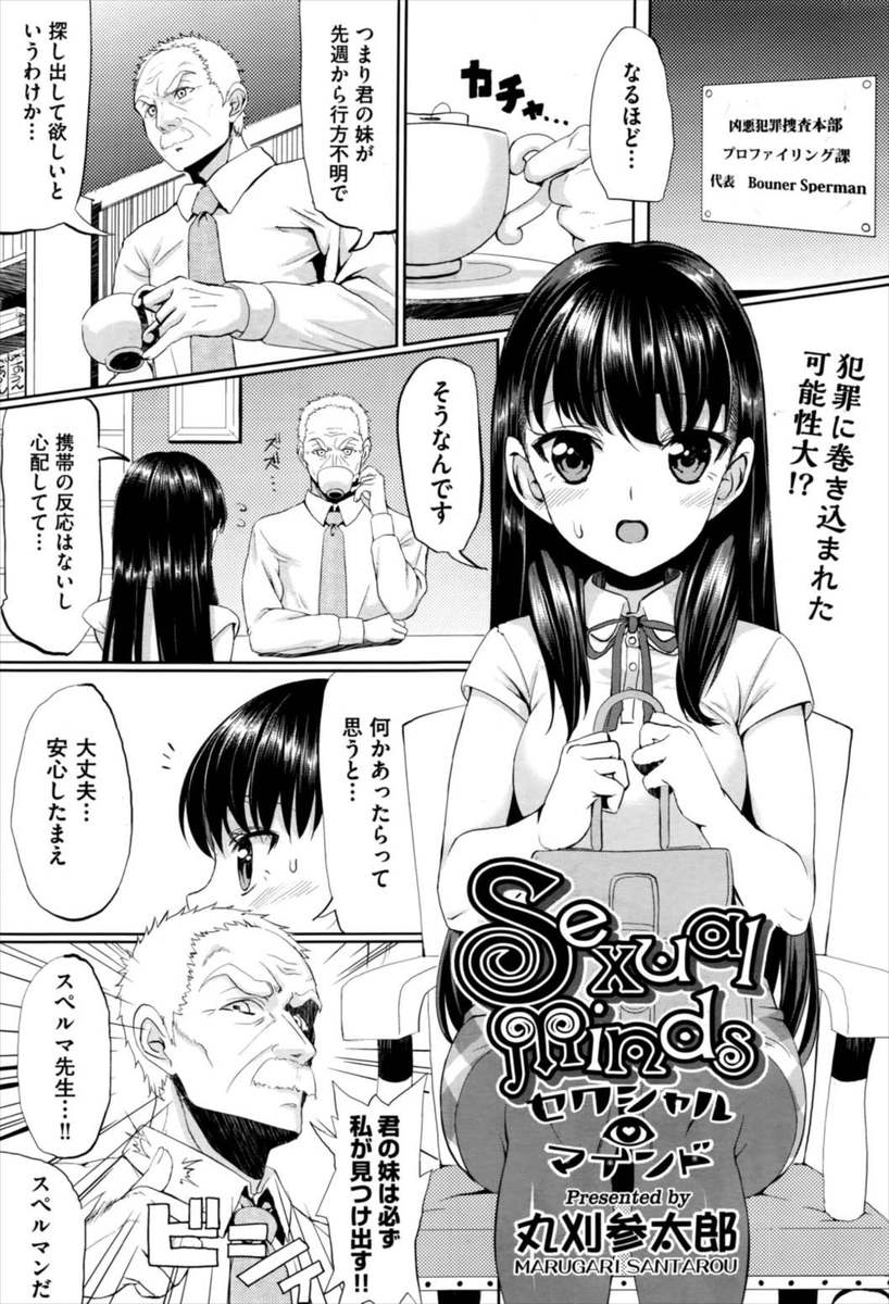 【エロ漫画】突然行方不明になった妹をプロファイリング捜査で追うことになった美少女JKが、エロオヤジに適当なことを言われながら捜査の一環だからと中出しレイプされる！